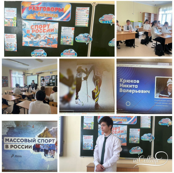 "Разговоры о важном" на тему: «Массовый спорт в России».